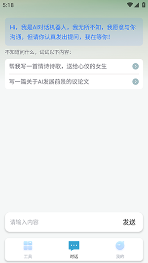 掌上AI工具箱app下载