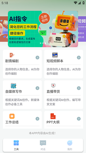 掌上AI工具箱app下载