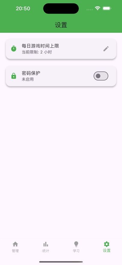 春藤时间管理app苹果版下载