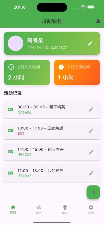春藤时间管理app苹果版下载