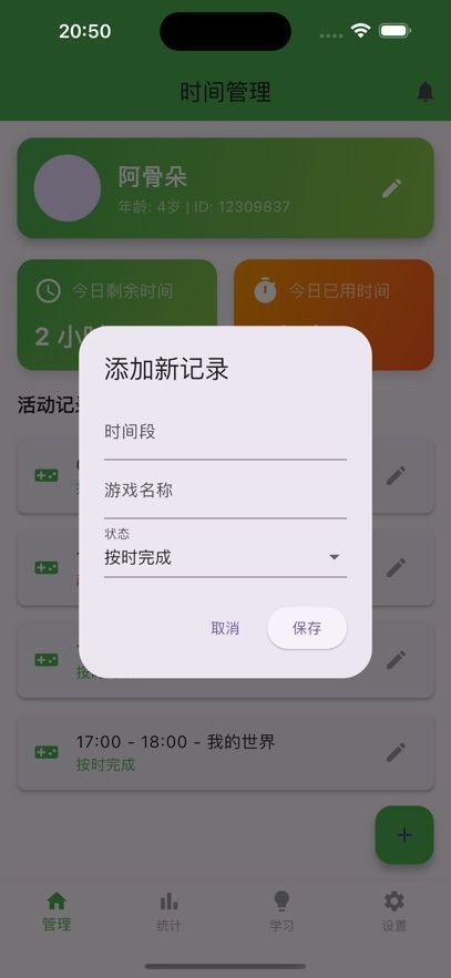 春藤时间管理app苹果版下载