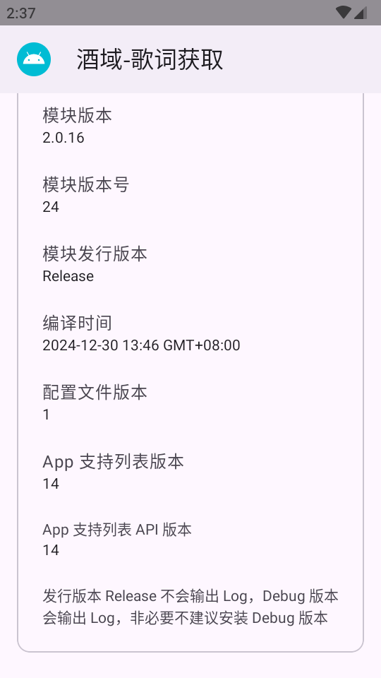 酒域歌词获取模块下载安装