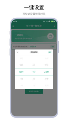 倒计时一键锁屏软件下载安装