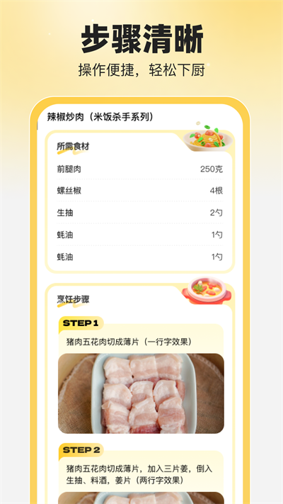 食食养生软件app下载