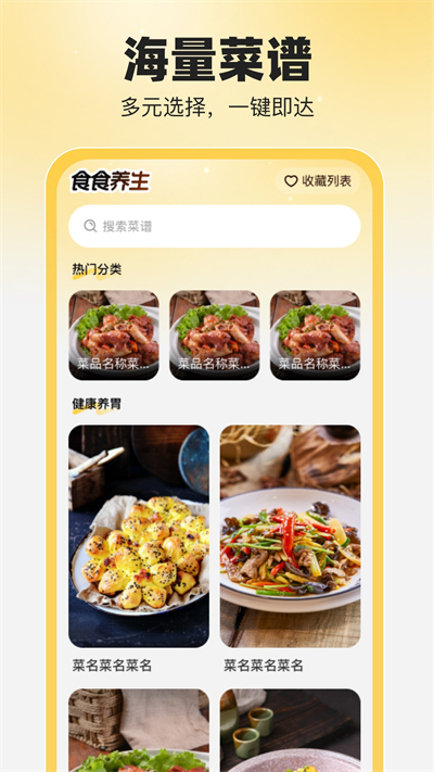 食食养生软件app下载