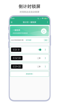 倒计时一键锁屏软件下载安装