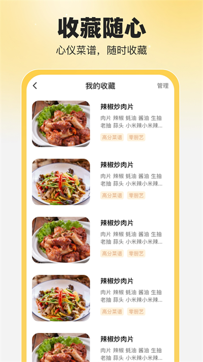 食食养生软件app下载