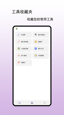 小风车工具盒app下载