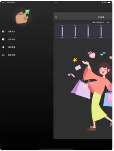 支出晓管苹果版下载