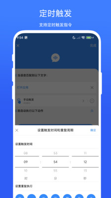定时语音助手app下载安装