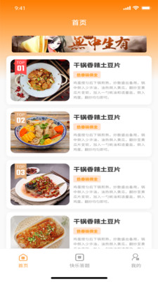 菜谱秘籍.top下载