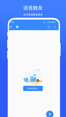 定时语音助手app下载安装