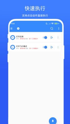 定时语音助手app下载安装