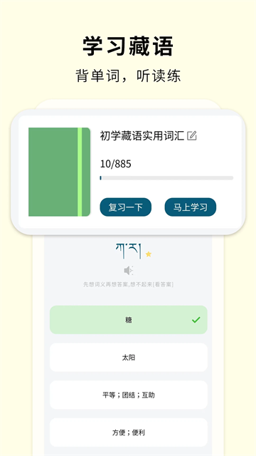 藏文翻译成中文转换器app下载