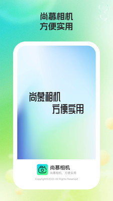 尚慕相机app下载