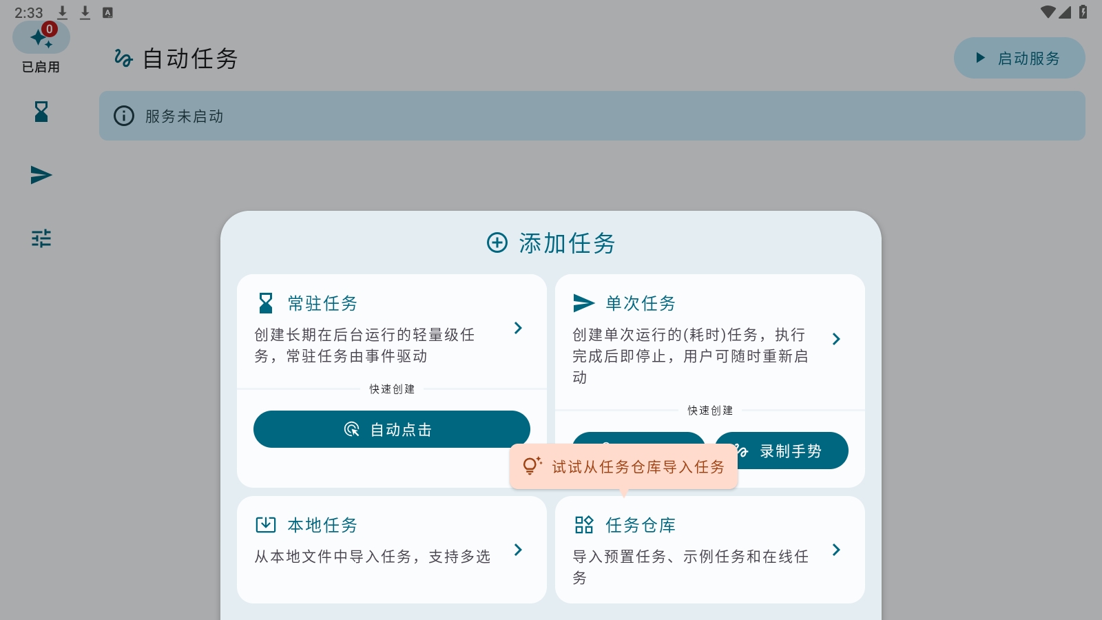 AutoTask自动化任务工具app下载