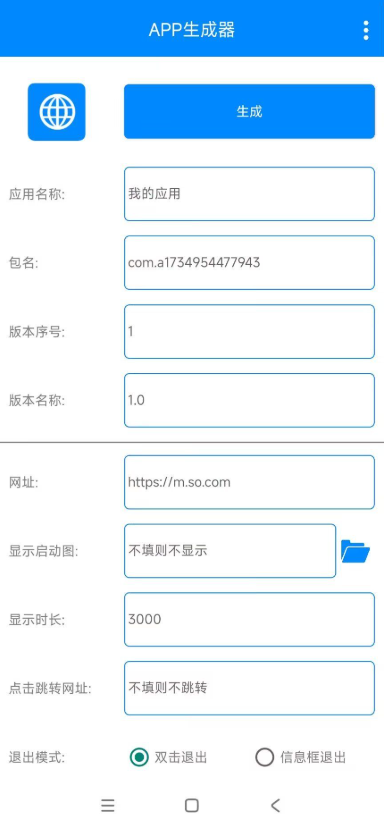 APP生成器工具app下载