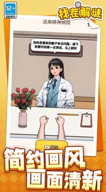 解谜趣味找茬手游无广告版下载