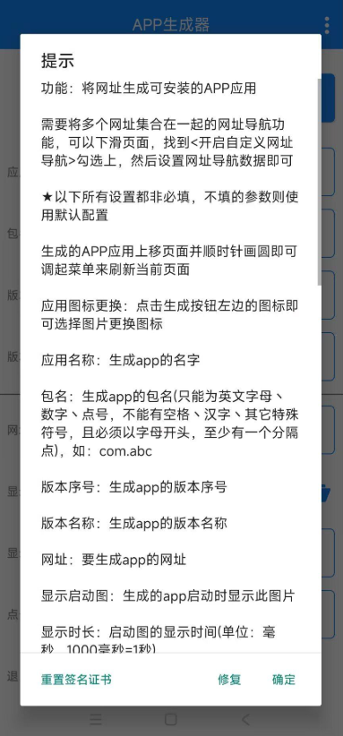 APP生成器工具app下载
