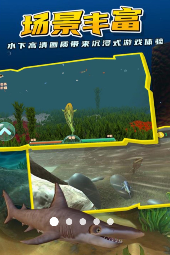 海底生存法则大对决手机版下载