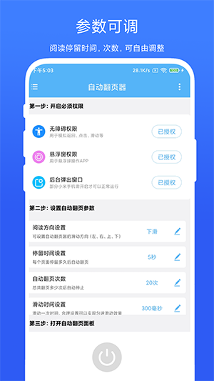 自动翻页软件app下载