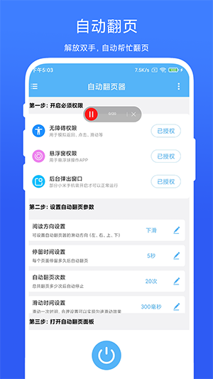 自动翻页软件app下载