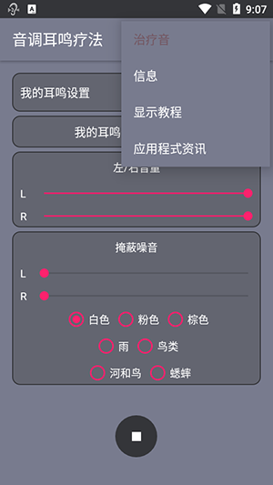 音调耳鸣疗法app下载安装