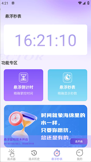 速点宝连点器app下载