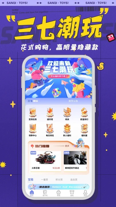 37潮玩购物平台app下载