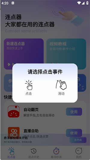 速点宝连点器app下载