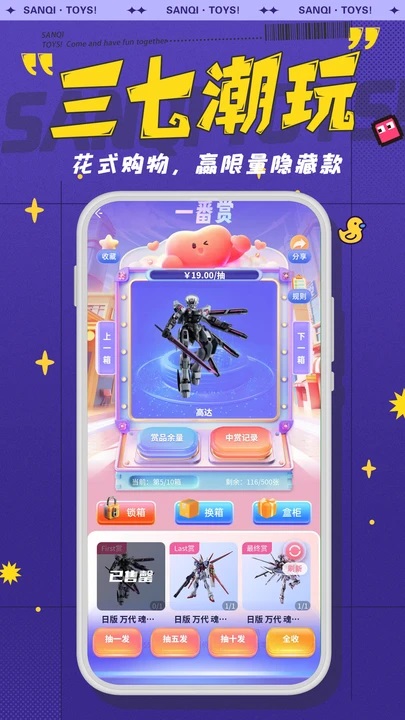 37潮玩购物平台app下载