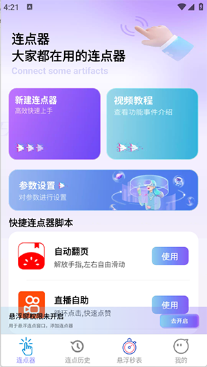 速点宝连点器app下载