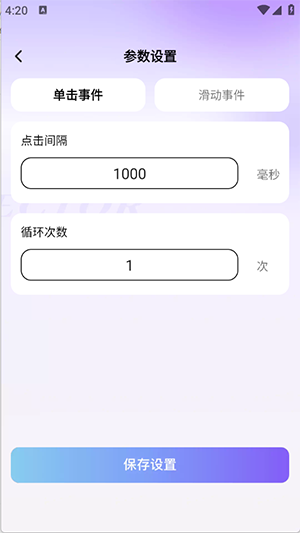 速点宝连点器app下载