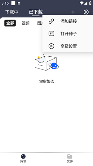 海马磁力解析下载工具app