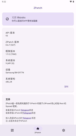 zpatch手机框架免root下载