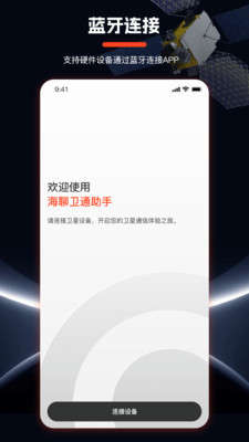 海聊卫通助手app下载