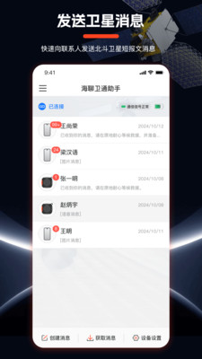 海聊卫通助手app下载
