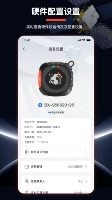 海聊卫通助手app下载