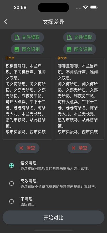 文探差异app苹果版下载