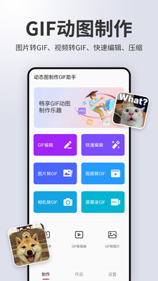 gif动图制作助手app下载