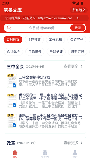 笔墨文库app下载免费版