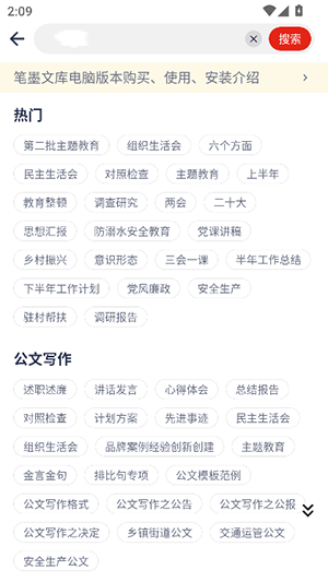 笔墨文库app下载免费版