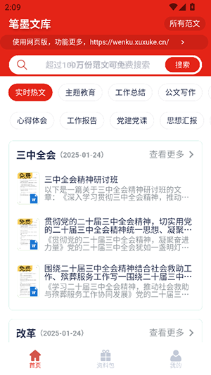 笔墨文库app下载免费版