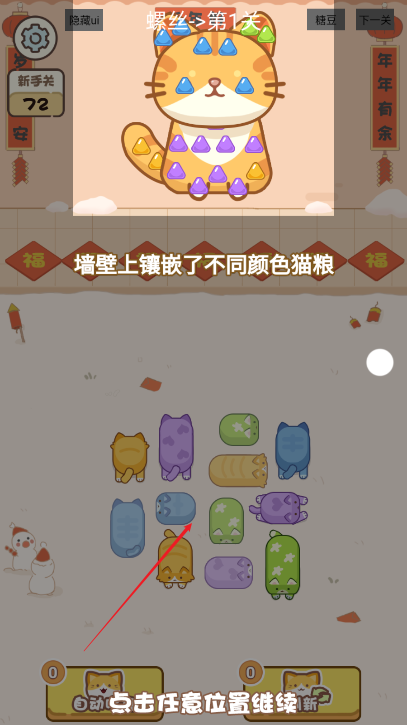 猫咪逃离闯关官网版下载