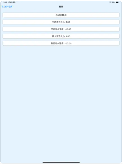 潮汐记录app苹果版下载