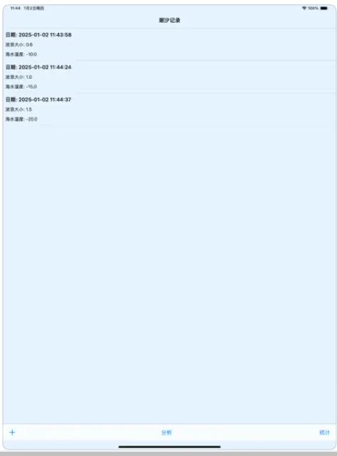 潮汐记录app苹果版下载