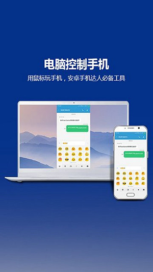 手机投屏电脑控制工具下载