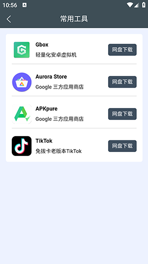 小谷工具箱app下载