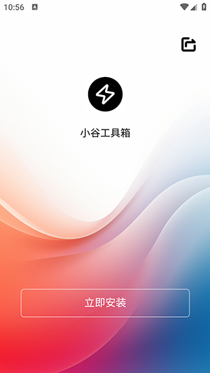 小谷工具箱app下载