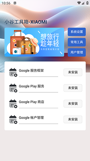 小谷工具箱app下载